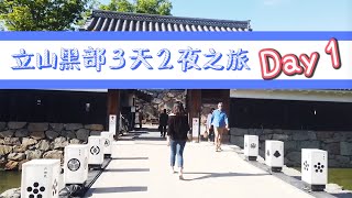 【Baby韓國走辣日常】Baby的名古屋之旅～這次參加了『立山黑部』本地3天遊，不用想，跟著走就對了！