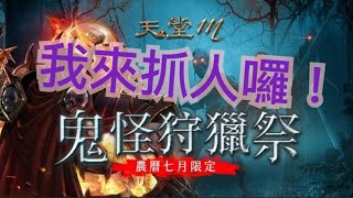 【天堂M】吳小毛-滿意了吧【代開仔】#起秋 #三區 #騎士