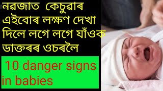 #newBornBbayCare when to take your baby to a doctor: danger signs in newBorns | new born baby care