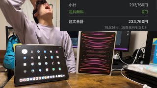 【23万円】iPad Proを買ってしまった高専生