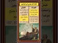 التشابه العجيب قصة ابراهيم في التوراة والانجيل والقرأن الحلقة 5 هل الله يفدي الانسان وبماذا يفديه؟