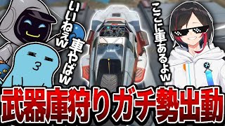 【Apex Legends】ﾆﾁｬｧ...うるか かわせ りんしゃんの武器庫狩りガチ勢出勤ww【エーペックスレジェンズ】