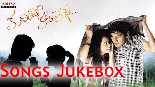 Kudirithe Kappu Coffee (కుదిరితే కప్పుకాఫీ ) Full Songs ♫ Jukebox ♫  Varun Sandesh,Suma Battacharya