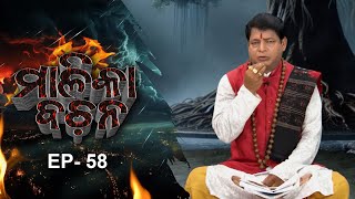 Jaiphula Malika |Malika Bachana |Full Episode |  Ep 58| Prarthana Life