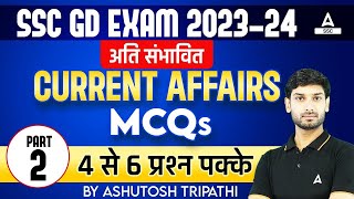 SSC GD Current Affairs 2024 | SSC GD Most Expected Current Affairs MCQs #2 | By Ashutosh Sir