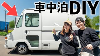 20年前の宅配バンを車中泊仕様にDIY！【塗装・断熱・床板張り】