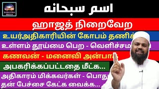 ஹழ்ரத் ஆதம் (அலை) அவர்களுக்கு தரப்பட்ட கலிமா | விதியை மாற்றும் வல்லமை கொண்டது | Sadhiyah Media