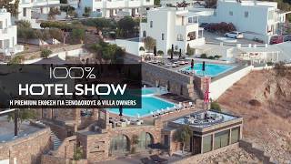 100% Hotel Show - Liostasi Hotel \u0026 Suites Version- Tηλεοπτικό Spot 2017