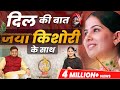 जया किशोरी जी शादी कब करेंगी? | Sonu Sharma X Jaya Kishori | THE SONU SHARMA SHOW | Ep : 02