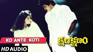 Kshana Kshanam Songs - KO ANTE KOTI song | Venkatesh, Sridevi | Telugu Old Songs