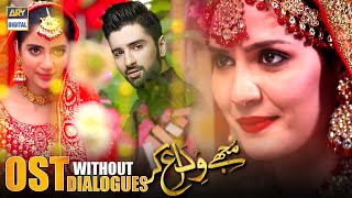 Mujhay Vida Kar OST | Without Dialogues | Full Song | Madiha Imam | Saboor Aly | Muneeb Butt