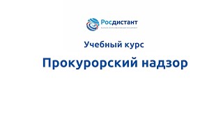 Вводная видеолекция к курсу \