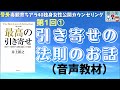 第1回①『最高の引き寄せの法則』のお話（井上裕之さん・リンダパブリッシャーズ）【号外アラ40独身女性公開カウンセリング】