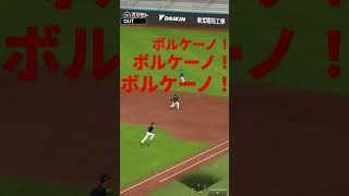 #プロスピa ヤマカワさんにやられた… #ぷろすぴ#パワプロ#野球ゲーム#ゲーム#baseball#gaming#shorts