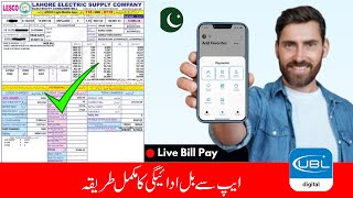 UBL App se Bill pay karne ka tarika - How Pay Electricity bill using UBL app (FULL GUIDE ✅)