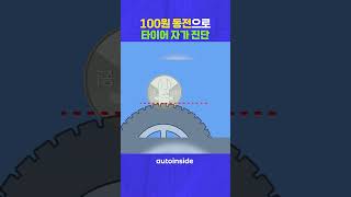 100원 짜리 동전으로 타이어 자가 진단 하기 !