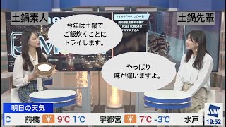 [檜山沙耶・武藤彩芽] 土鍋のネタで一つになる、先輩と後輩 (ウェザーニュースLiVE 20220102)