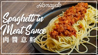 【好味道 S02E40】正宗足料 肉醬意粉 食譜及做法 Spaghetti in Meat Sauce 意大利麵 🍝