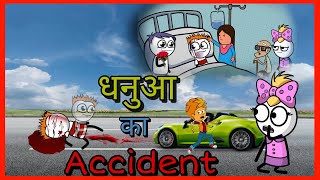 धनुआ का Accident || Justsmile01||  अब मे मारने बाला हूं 😣🤣