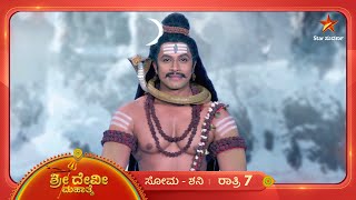 ಸಂಹರಿಸಲು ಅಣಿಯಾಗುತ್ತಾಳ ಜಗನ್ಮಾತೆ?| Sri Devi Mahathme | Ep 155 | 26 December 2024 | Star Suvarna