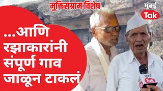 Marathwada Muktisangram | Razakar यांनी आदाब केला नाही म्हणून पूर्ण Deodhanora गाव जाळून टाकलं होतं