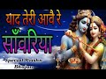 🔴 live तू बस गया कितणी ❤️ दूर याद तेरी आवै रै साँवरिया krishna bhajan tu bas