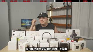 【不恰饭！】24年618蓝牙耳机选购推荐！全部实测实拍 #耳机