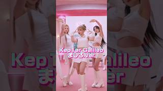 Kep1er Galileo Parformanceましろ.ver #kep1er #mashiro #ましろ #galileo #shorts