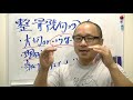 【整骨院集客】同業同士の付き合いなんてやめたら？　治療院　マーケティング　接骨院経営