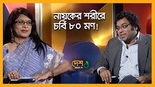 উচ্চারিত বাক্যে ৬০ ভাগ ভুল উচ্চারণ | Sara Zaker | Iresh Zaker | Desh E Golpo