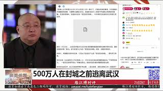 1/26/2020 路江博时评：武汉肺炎R0传染指数已经攀升到5.47，500万人在封城之前逃离武汉，这意味着未来3个月，疫苗出现之前会传染多少人？