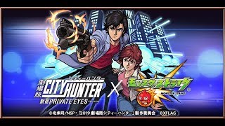 【モンスト】シティーハンターコラボ開始!!海坊主初降臨!@CITY HUNTER｜ monster strike 怪物彈珠