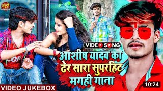 #Ashish Yadav का New सुपरहिट झुमटा झुमटा सोंग #New Khortha jhumta video song 2023