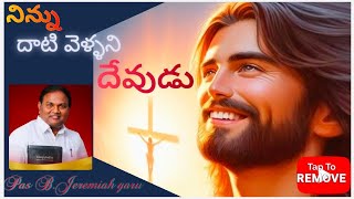 నిన్ను దాటి వెళ్ళని దేవుడు||pas B.jeremiah garu||