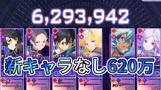 【アリブレ】620万スコア ベータテスト-キリト編（41回ランイベ）