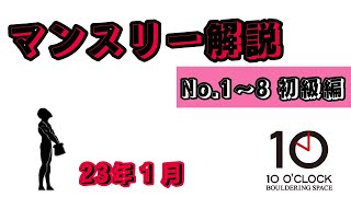 マンスリー課題解説（初級編）