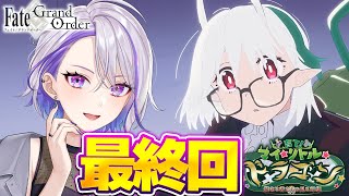 【#FGO】イベント最終回！ストーリー読み上げ実況「育て！ マイ･リトル･ドラゴン ～鱗ある者たちの見る幻想～」 朗読\u0026攻略【#Vtuber/朔夜トバリ/FGOライブ】