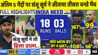 INDIA vs NEW ZEALAND 3rd ODI Match Full Highlights | IND vs NZ 3rd ODI Match Highlight | SURYA SANJU