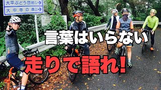 6人のグループライドに参加。メンバーと関係を築くのには言葉はいらなかった。走りを見せてみろ！