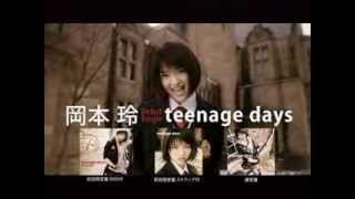 岡本玲 「teenage days」 15秒CM （2008年）