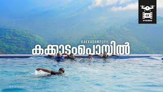 Kakkadampoyil | Nilambur Malappuram | കക്കാടംപൊയിൽ മിനി ഊട്ടി