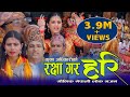 New Nepali Lok Bhajan  | रक्षा गर हरि  | Rakshya Gara Hari Bhajan By Krishna Adhikari  & Madhu 2076