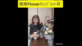 簡単Flowerｱﾚﾝｼﾞﾒﾝﾄ💐／ガーベラ❀カーネーション