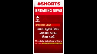 Board Exams Hijab controversy In Bharuch | હિજાબ સાથે પરીક્ષા આપતા વિદ્યાર્થિનીને અટકાવાતા વિવાદ