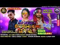 dj remix timli 2021_ _piru solanki_ _ઉનાળાના દાળા ઐગાઈ વો......_ _aaadiwasi timli remix superhit