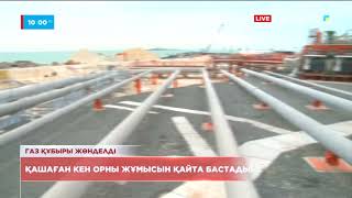 Газ құбыры жөнделіп  Қашаған кен орны жұмысын қайта бастады