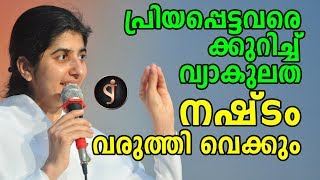 വ്യാകുലത - നെഗറ്റീവ് സാഹചര്യത്തെ ഉണ്ടാക്കും | Sister Shivani in Malayalam