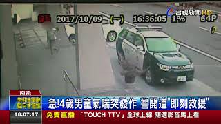 急!4歲男童氣喘突發作警開道即刻救援