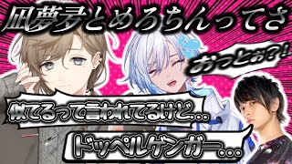 【ネオポルテ切り抜き】にじさんじ叶から禁断の話題を持ち出されて焦る凪夢夛【凪夢夛/叶/めろちん】