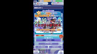 ぷよっとすごい10連ガチャの結果　魔導石150個【ぷよクエ】